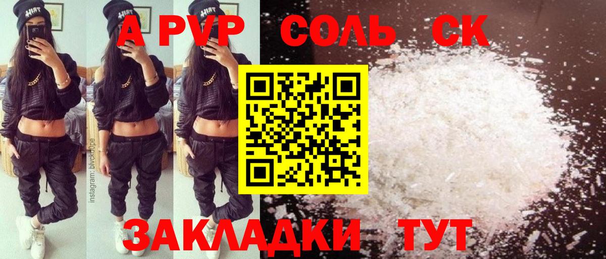 Черкесск  А ПВП кристаллы  APVP VHQ  Вход с VPN 