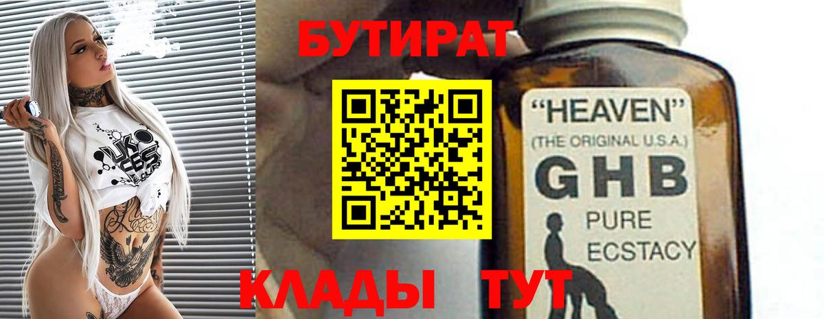 БУТИРАТ бутандиол Черкесск