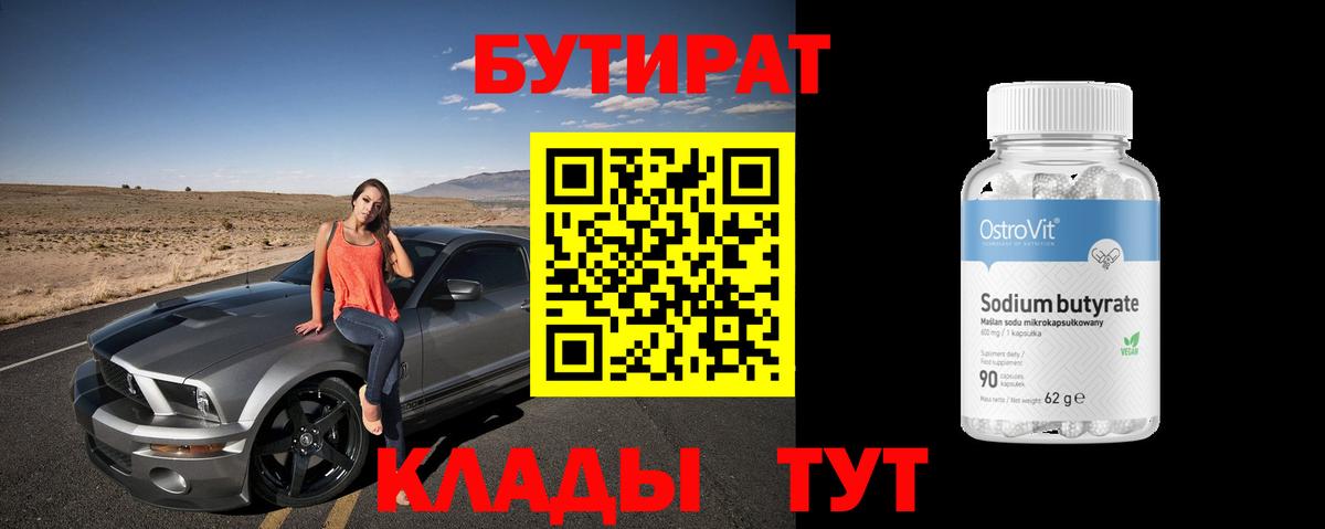 БУТИРАТ GHB  Вход с VPN  Черкесск 