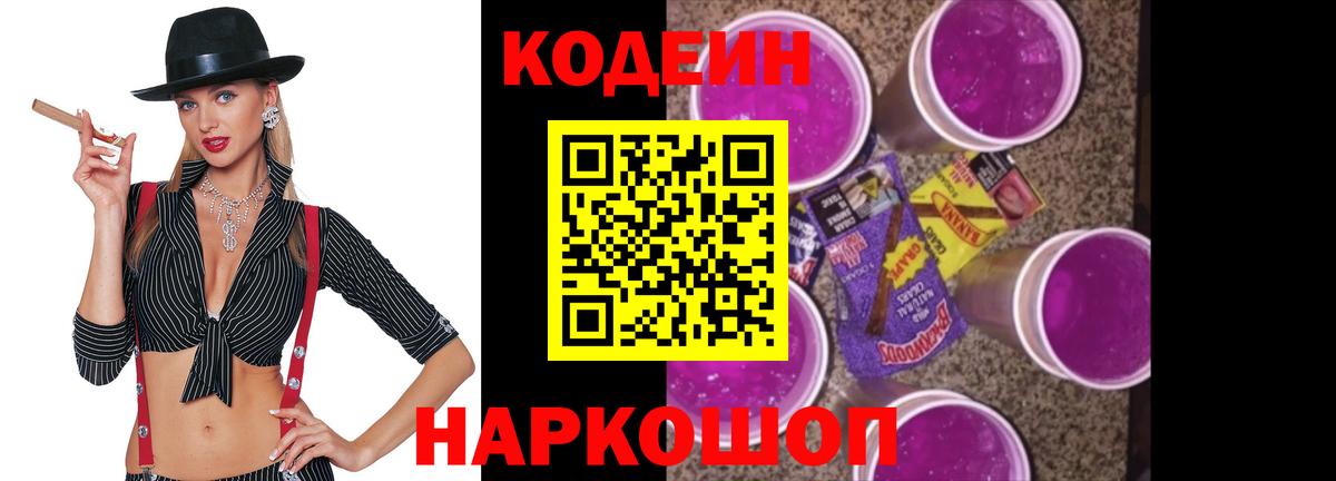 Кодеин напиток Lean (лин) Черкесск